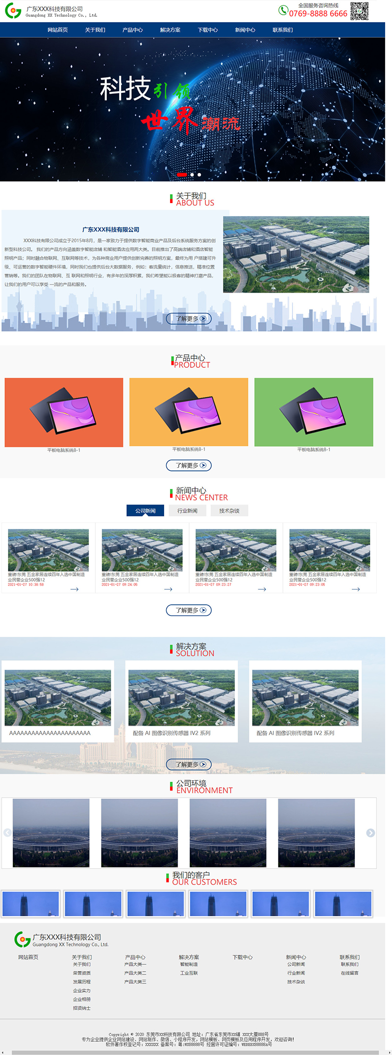 深圳宇行科技-全行业通用响应式模板网站设计模板