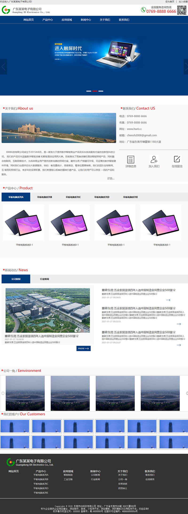 深圳宇行科技-电子行业通用响应式模板网站设计模板
