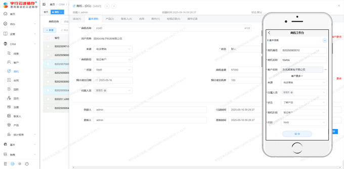 宇行进销存管理系统商机工作台图