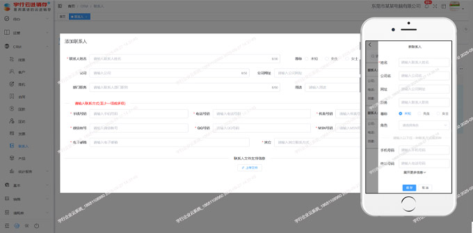 宇行进销存管理系统新一般联系人