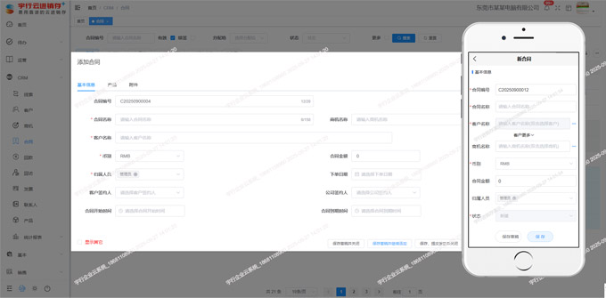 宇行进销存管理系统新合同图