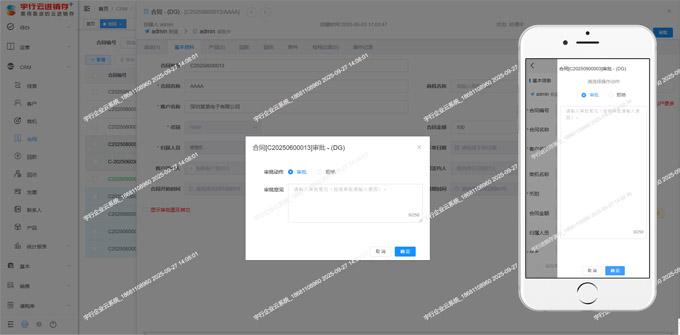 宇行进销存管理系统合同审批图
