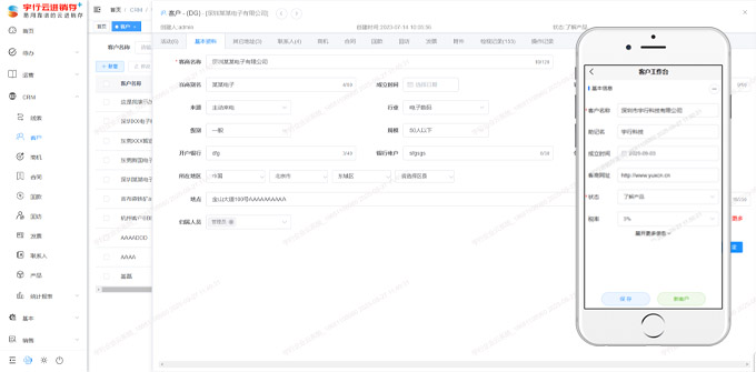 宇行进销存管理系统客户工作台图