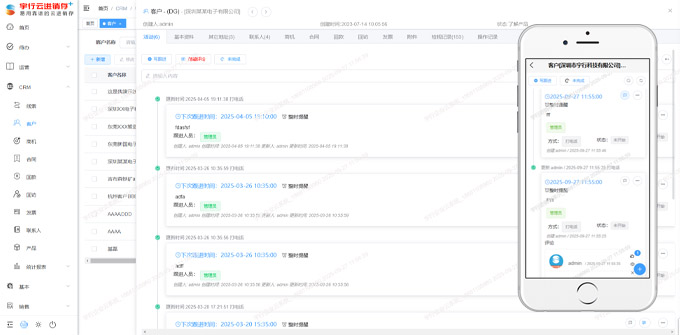 宇行进销存管理系统客户活动/任务跟进图