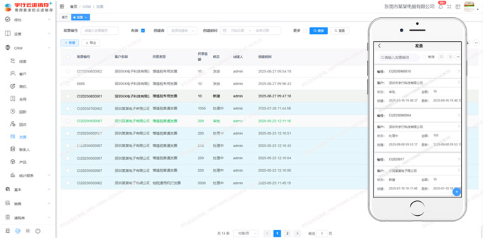 宇行进销存管理系统发票列表图