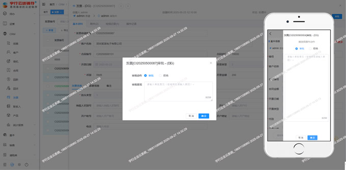 宇行进销存管理系统发票审批图