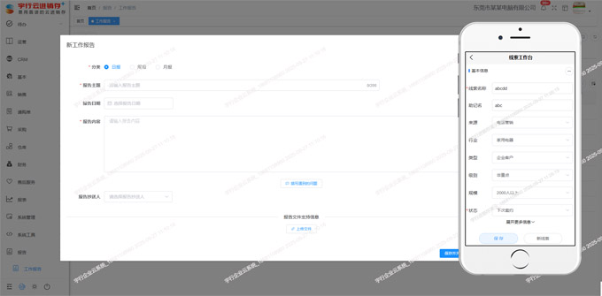 宇行进销存管理系统新线索图