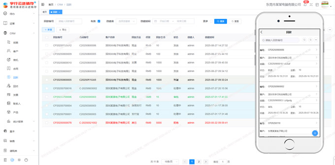 宇行进销存管理系统回款列表图