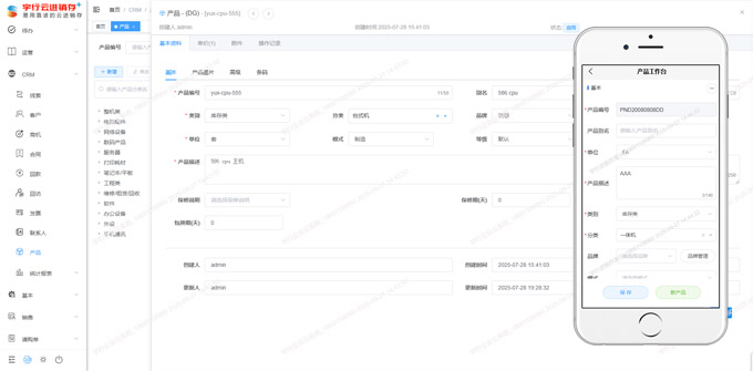 宇行进销存管理系统新产品图