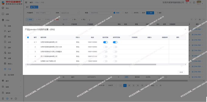 宇行进销存管理系统产品组织分配