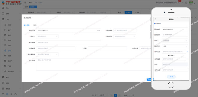 宇行进销存管理系统新回访图