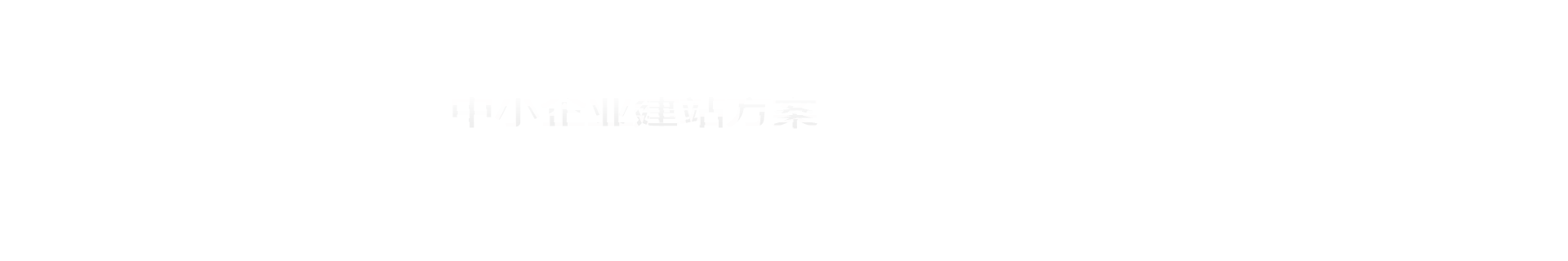 深圳宇行科技-网站建设公司-定做网站设计-VIP网站设计