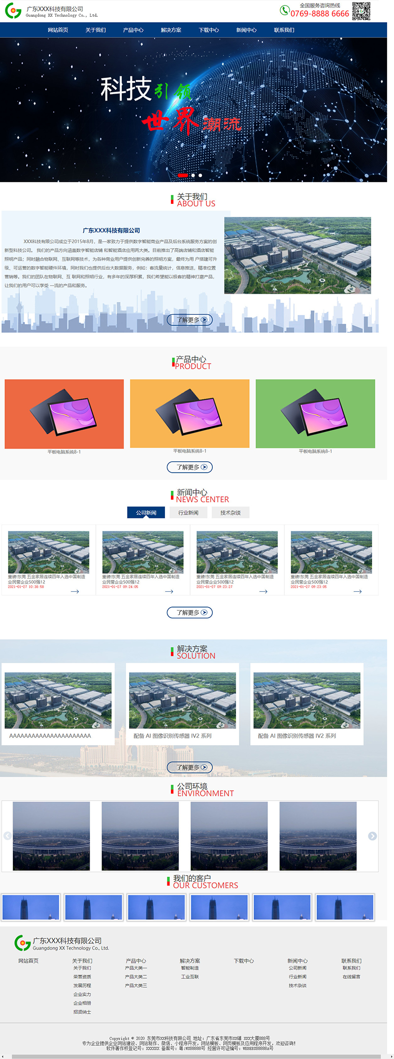 深圳宇行科技- 广东全行业通用响应式模板网站模板