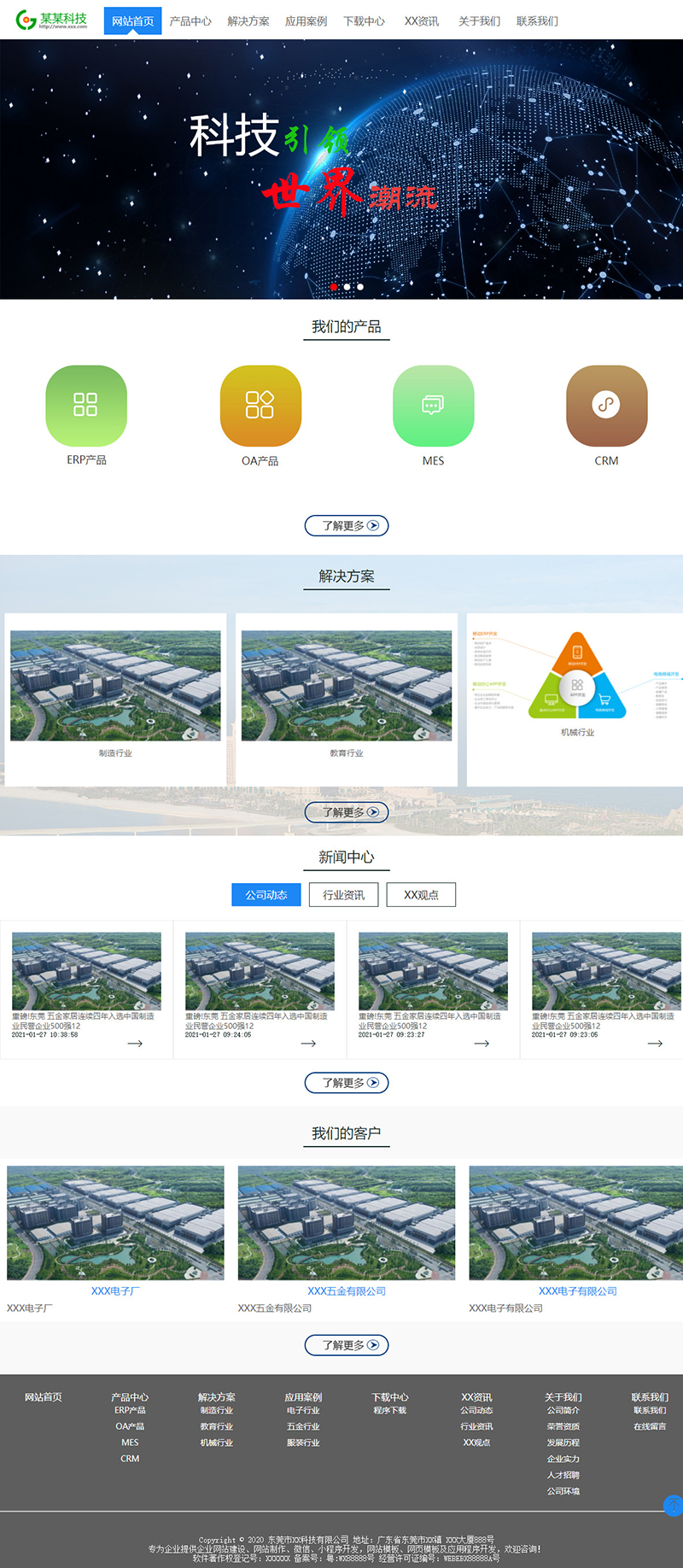 深圳宇行科技-软件/网络公司通用响应式模板网站模板