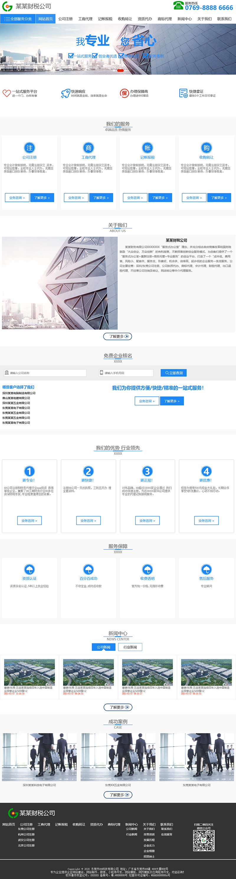 深圳宇行科技-财务/财税公司通用响应式模板网站设计模板