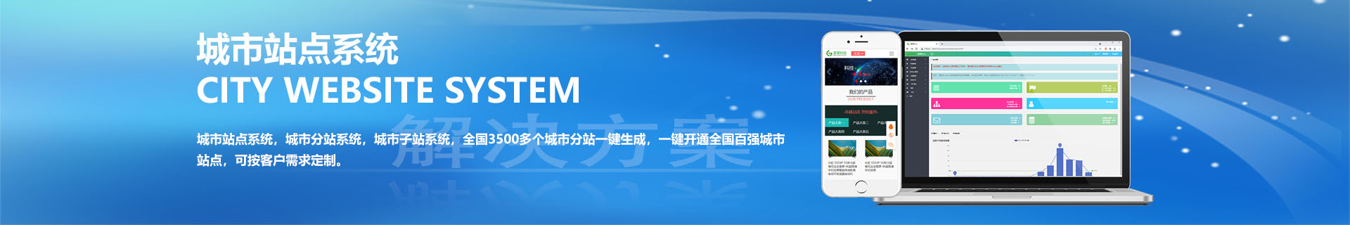 深圳宇行科技-朝阳城市站点系统-朝阳城市分站系统-朝阳城市子站系统-3500多个城市分站一键生成-banner